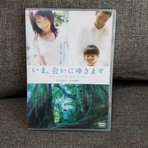 即決 いま、会いにゆきます スタンダード・エディション DVD 中村獅童 竹内結子 武井証 動作確認済 送料無料 5