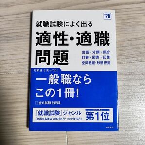 就職試験によく出る適性・適職問題