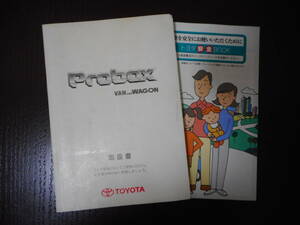 トヨタ◆プロボックス◆バン＆ワゴン◆ＣＢＥ－ＮＣＰ50Ｖ◆ＣＢＡ－ＮＣＰ58Ｇ◆２００６年◆取説◆説明書◆取扱説明書