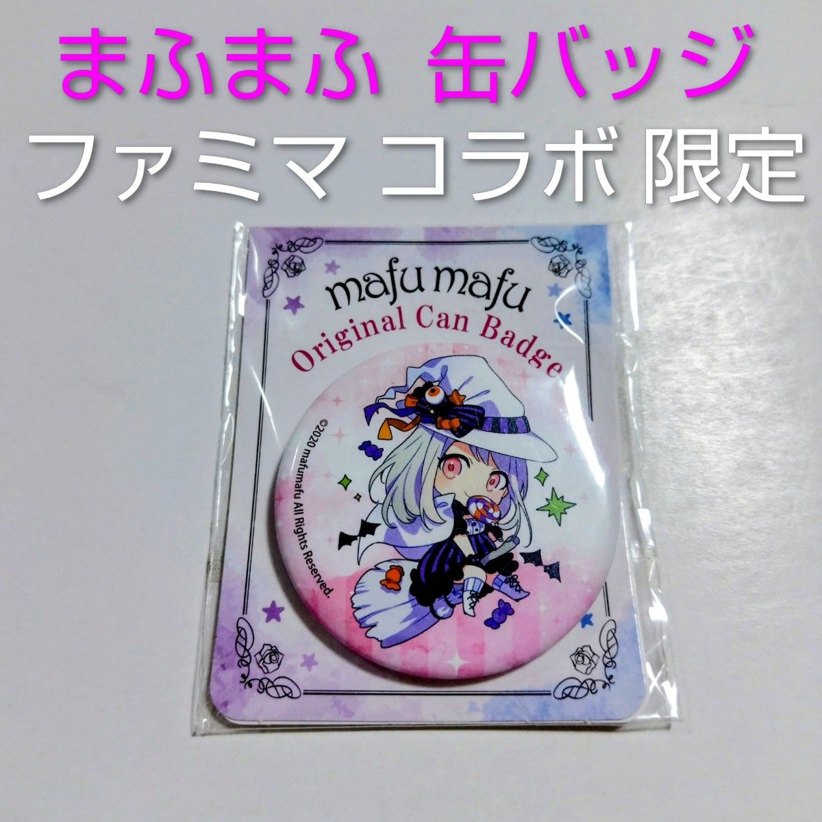 まふまふ ファミマ 缶バッジ セット｜Yahoo!フリマ（旧PayPayフリマ）
