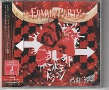 CD 己龍，Ｒｏｙｚ，コドモドラゴン FAMILY PARTY【J:コドモドラゴン通常盤2】_画像1