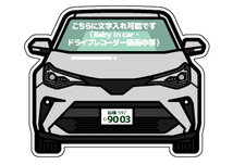 【カーマグネット】ナンバープレート入れ トヨタ C-HR（2020マイナーチェンジ後）風 全色対応_画像10