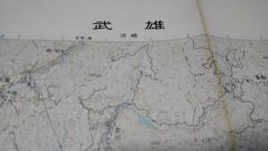 　古地図 　武雄　佐賀県　　地図　資料　46×58cm　昭和４７年編集　昭和５１年発行　　