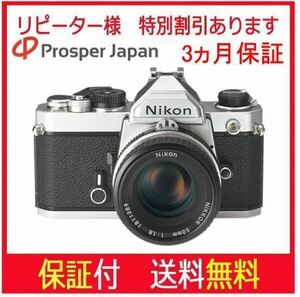 一眼レフカメラ 中古 一眼レフカメラ 安い 一眼レフカメラ 初心者 Nikon ニコンFM レンズセット NIKKOR Ai50mm F1.4 送料無料 保証付
