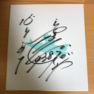 ボートレース女子レーサー 平山 智加 選手　サイン色紙