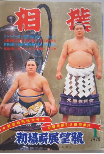 2025年最新】Yahoo!オークション -相撲 北の富士の中古品・新品 2025年最新】Yahoo!オークション -相撲 北の富士の中古品・新品