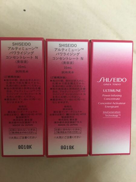 資生堂 アルティミューンパワライジング30ml