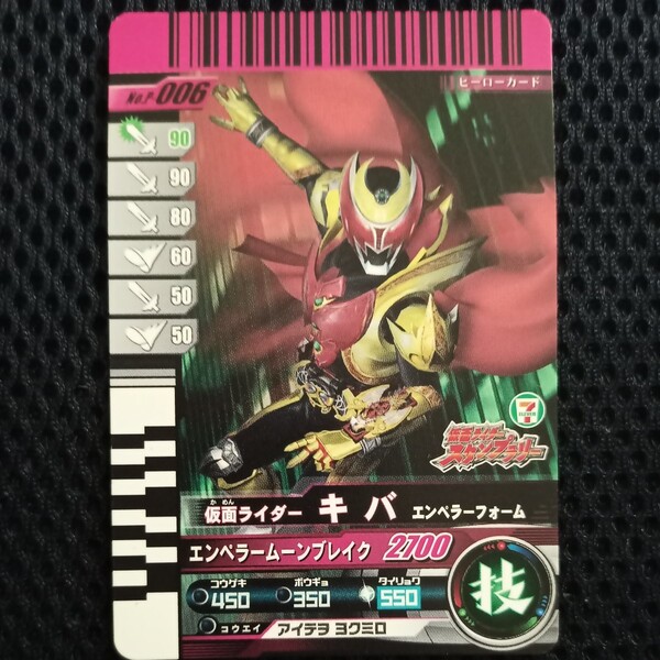 仮面ライダー キバ エンペラーフォーム 【ガンバライド】