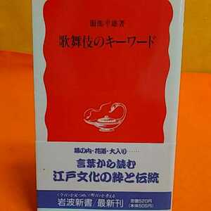 おまとめ歓迎！ねこまんま堂☆A09☆管理20※ 歌舞伎キーワード江戸文化の粋と伝統