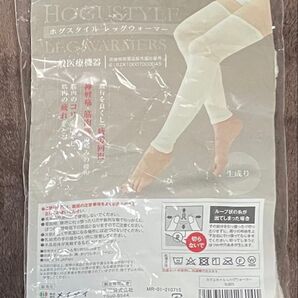 HOGUSTYLE ホグスタイル レッグウォーマー 生成り 一般医療機器