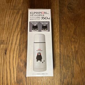 KUMAMON Ver. ステンレスボトル 350ml 真空二重構造 未使用