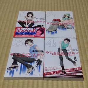 【全巻初版】キス&ネバークライ 1,2,3,4巻 一部帯あり 小川彌生