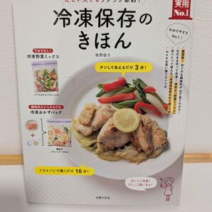 冷凍保存のきほん
