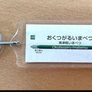 北海道新幹線 H5 キーホルダー レア 初めから最終値下げ コレクションから少し手放します!