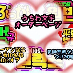 うちわ文字 団扇屋 連結うちわ 連結文字 文字パネル ハングル オーダー