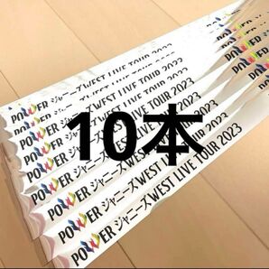 【フル10本】ジャニーズWEST POWER 2023 銀テープ