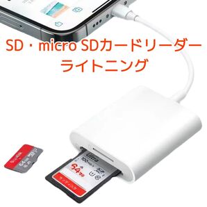 SDカードリーダー iPhone iPad ライトニング データ転送 写真