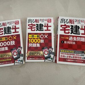 LEC 1000肢問題集 一問一答 出る順宅建士 過去問題集 宅建士 問題集