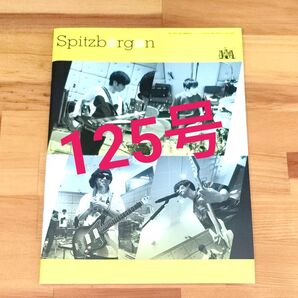 スピッツベルゲン会報誌 125号 Spitz Spitzbergen ファンクラブ