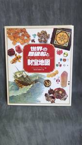  world. defect destruction boat . fortune . map illustrated reference book 