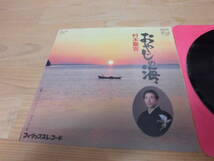 村木賢吉　　おやじの海　　EP盤_画像1