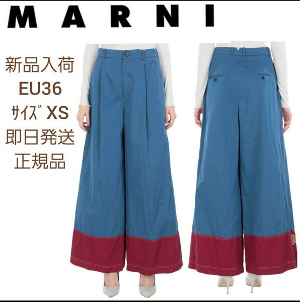 【新品】MARNI ロングフレアパンツ サイズXS