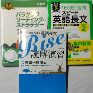 英語長文用問題集 3冊セット