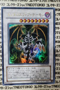 遊戯王 メンタルスフィア・デーモン(ウルトラレア)