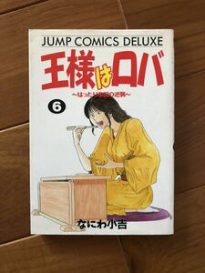 ヤフオク 王様はロバ 雑誌 の中古品 新品 古本一覧