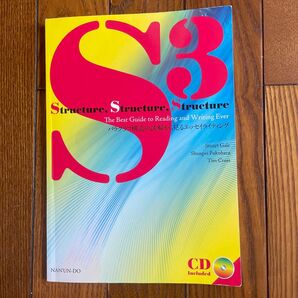Structure, Structure, Structure 英語教材 CD付属 南雲堂