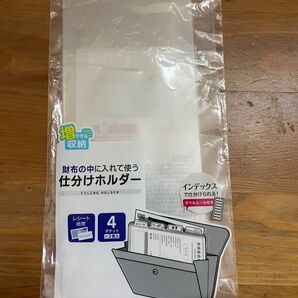 財布の中に入れる仕分けホルダー 2個セット 未使用