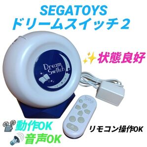 【動作.音声OKな状態良好品・当日発送】セガトイズ/SEGA TOYS ディズニー&ピクサーキャラクターズ ドリームスイッチ2