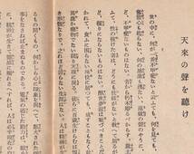 ※人生と修養・天来の声を聴け・先づ自らを反省して＝2冊　戦前昭和12年木村郁道述・成人教育普及会発行　非売品　人生案内書　_画像3