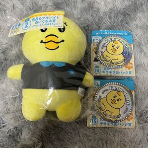 店長&アルバイト ぬいぐるみ賞 きみまろver. ギラギラ缶バッジ賞 3点セット