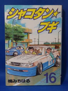 Используется Shakotan ☆ Bugi 16 Yanmaga KC Special 305 Kodansha First Edition