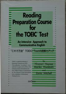 Reading Preparation Course for theTOEIC Testトーイックテスト
