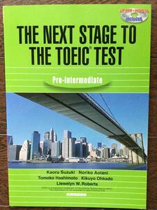 THE NEXT STAGE TO THE TOEIC TEST テキストとSelf-Study CD-ROM 中級