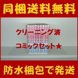 ■同梱送料無料■ これは恋です 遊知やよみ [1-9巻 漫画全巻セット/完結]