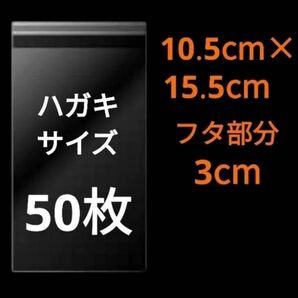 11/9更新 ハガキサイズ OPP OPP袋 透明袋 ビニール袋 発送用袋 宅配用袋 配送用袋 テープ付き 30ミクロン 国産