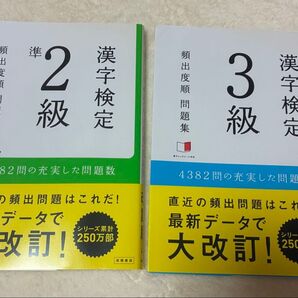 漢字検定準2級・3級 頻出度順 問題集