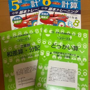 5.6級 計算 小学基本トレーニング/和差算・分配算/どっかい算
