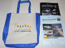 NASVA エコバック ブルー＋冊子2冊(自動車アセスメント 予防安全性能評価＋衝突安全性能評価)★新品未使用_画像1