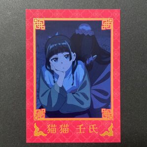 薬屋のひとりごと カード