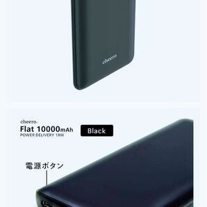 早い者勝ち!超薄型大容量モバイルバッテリーcheeroFlat10000mAh黒