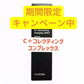 C+コレクティングコンプレックス30% リビジョン Revision