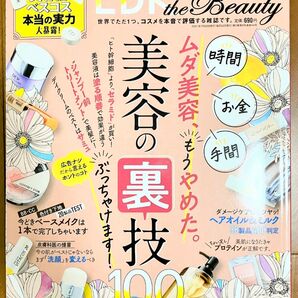 LDK the Beauty 2021年9月号 美容の裏技100+α