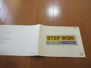  дом 17914 каталог *HONDA* Step WGN SPADA*2003.6 выпуск 34 страница 