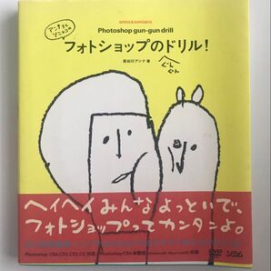 Photoshop gun-gun drill フォトショップのドリル! 長谷川アンナ著