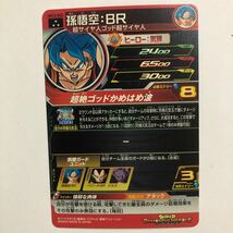 SDBH☆スーパードラゴンボールヒーローズ ◎UM12-065 孫悟空:BR_画像2