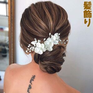 髪飾り ヘアピン かんざし ヘッドドレス 花 和装 結婚式 春